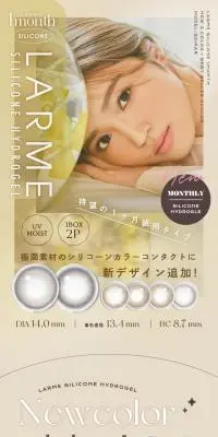 LARME 1month SiliconeのLPデザイン（コスメ・化粧品・コンタクトレンズ／ベージュ系／かわいい系）PC版