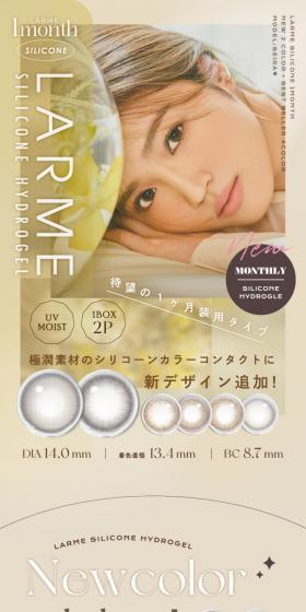 LARME 1month SiliconeのLPデザイン（コスメ・化粧品・コンタクトレンズ／ベージュ系／かわいい系）PC版