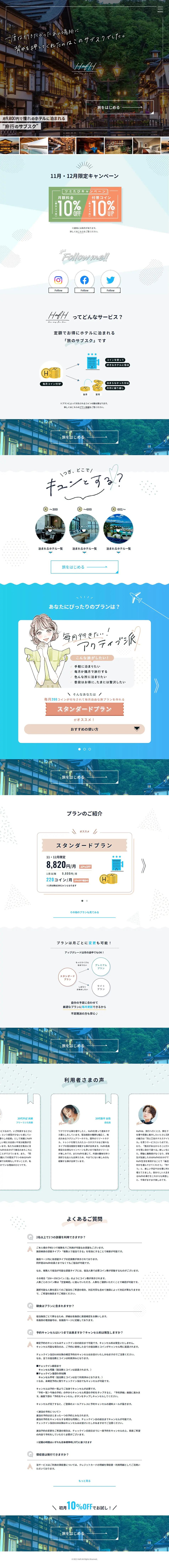HafHのLPデザイン（国内旅行・海外旅行／ブルー系／かわいい系）PC版