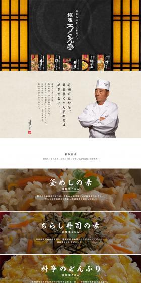 Ginza Rokusan-Tei LP design (Retort / Instant / Beige tones / Japanese style) PC version