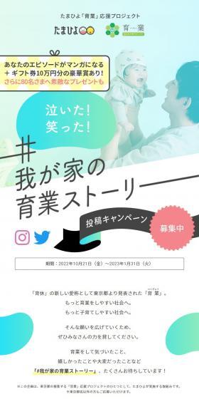 #My Family's Ikugyo Story Submission Campaign LP design (Events, Campaigns, Experiences / Shades of blue / Cute style) PC version