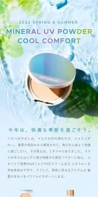 ミネラルUVパウダー クールコンフォートのLPデザイン（コスメ・化粧品・コンタクトレンズ／ブルー系／キレイ系）スマホ版
