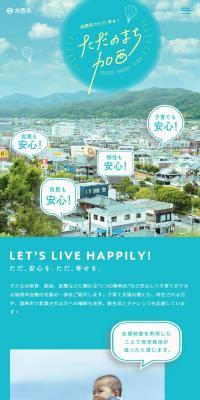 ただのまち加西のLPデザイン（イベント・キャンペーン・体験／ブルー系／かわいい系）スマホ版