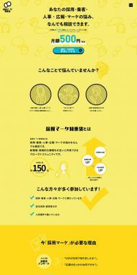 Saiyo Marketing Chiebukuro LP design (Design, Apps, Systems / yellow / Simple) PC version
