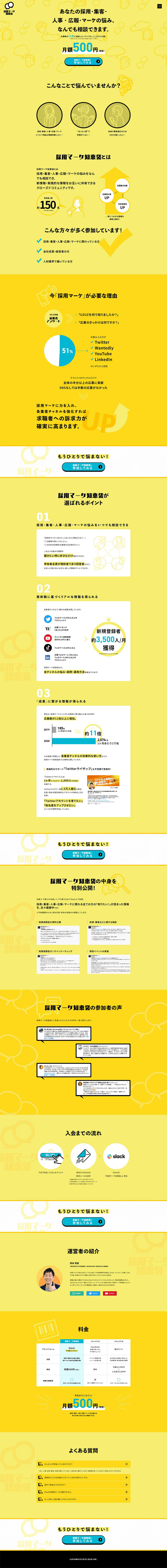 Saiyo Marketing Chiebukuro LP design (Design, Apps, Systems / yellow / Simple) PC version