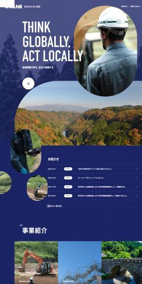 Onoue Kensetsu Co., Ltd. LP design (Businesses, companies, stores / Shades of blue / Cool style) PC version