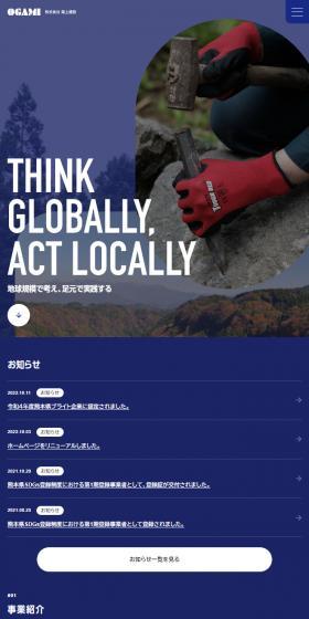 株式会社尾上建設のLPデザイン（企業・会社・お店／ブルー系／かっこいい系）スマホ版