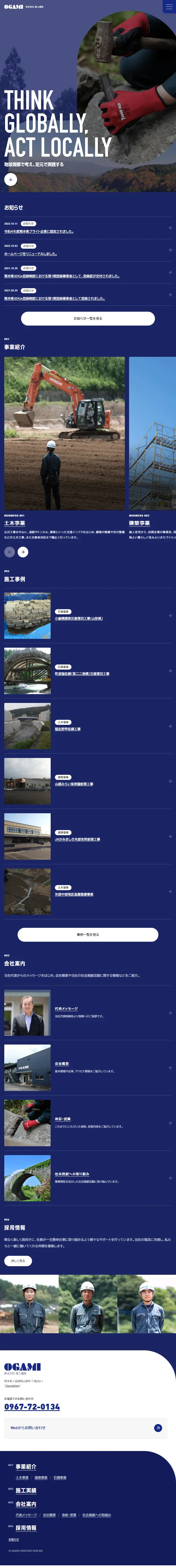 株式会社尾上建設のLPデザイン（企業・会社・お店／ブルー系／かっこいい系）スマホ版