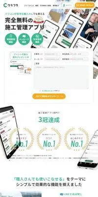 クラフタのLPデザイン（デザイン・アプリ・システム／グリーン系／信頼・安心系）PC版