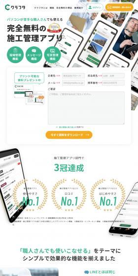 クラフタのLPデザイン（デザイン・アプリ・システム／グリーン系／信頼・安心系）PC版