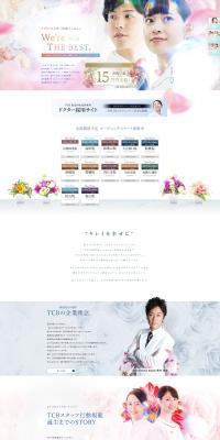 Job Openings and Career Changes at TCB Tokyo Chuo Biyo Geka LP design (recruitment / Pink shades / Refined style) PC version