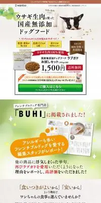 国産無添加ドッグフード ラブガド お試しセットのLPデザイン（ペットフード ・ ペット用品／ブラウン系／オーガニック系）PC版