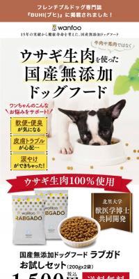 国産無添加ドッグフード ラブガド お試しセットのLPデザイン（ペットフード ・ ペット用品／ブラウン系／オーガニック系）スマホ版