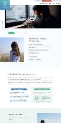 General Incorporated Foundation Japan Children's Home Foundation National Children's Home Comprehensive Donation Site LP design (Businesses, companies, stores / Green tones / Simple) PC version