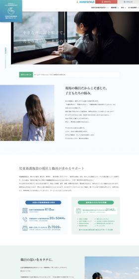 General Incorporated Foundation Japan Children's Home Foundation National Children's Home Comprehensive Donation Site LP design (Businesses, companies, stores / Green tones / Simple) PC version