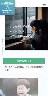 一般財団法人 日本児童養護施設財団 全国児童養護施設総合寄付サイトのLPデザイン（企業・会社・お店／グリーン系／シンプル系）スマホ版