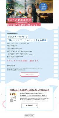 BOVA Open Submission Category Video Submission Call! LP design (Events, Campaigns, Experiences / Pink shades / Simple) PC version