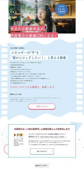 BOVA Open Submission Category Video Submission Call! LP design (Events, Campaigns, Experiences / Pink shades / Simple) PC version