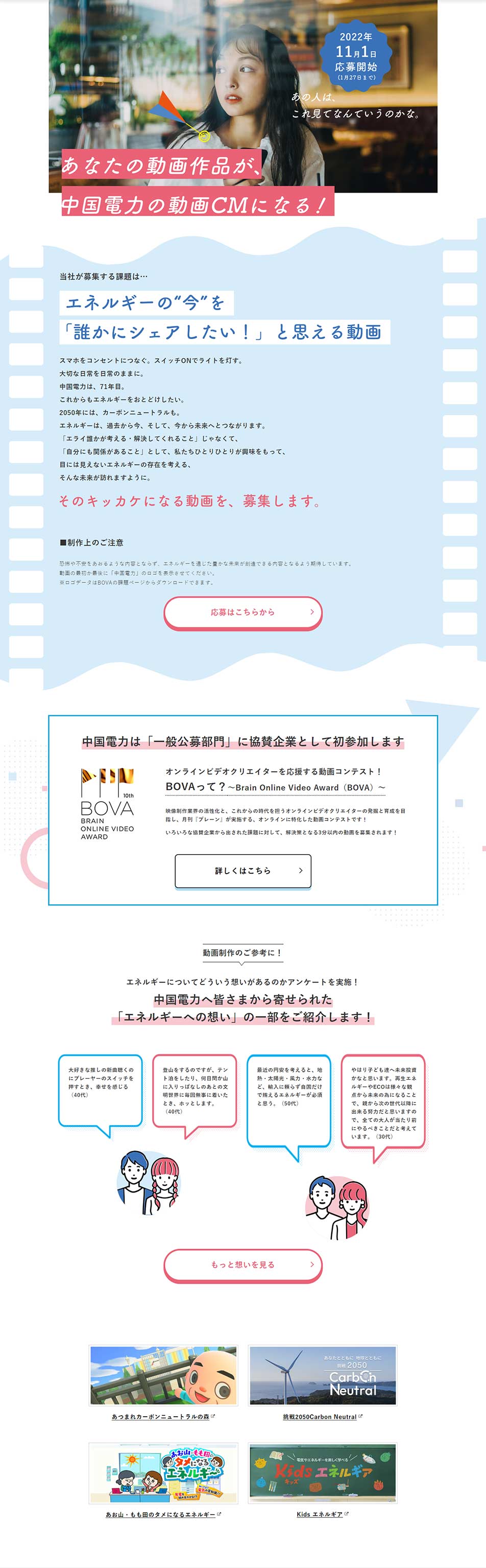 BOVA 一般公募部門動画募集！のLPデザイン（イベント・キャンペーン・体験／ピンク系／かわいい系）PC版