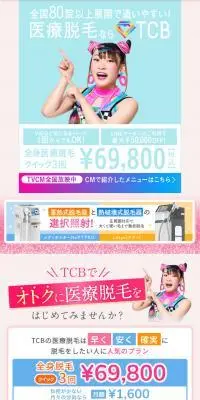 医療脱毛・永久脱毛のLPデザイン（エステ・脱毛・増毛・整形／ブルー系／派手系）スマホ版