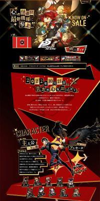 P5R - "Persona 5 The Royal" Remastered Version Official Website LP design (Game Software and Hardware / Gold tones / Manga) PC version
