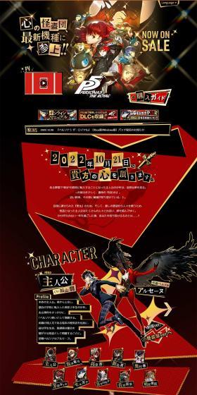 P5R - "Persona 5 The Royal" Remastered Version Official Website LP design (Game Software and Hardware / Gold tones / Manga) PC version