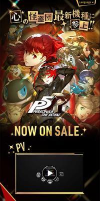 P5R - 『ペルソナ５ ザ・ロイヤル』リマスター版公式サイトのLPデザイン（ゲームソフト・機器／ゴールド系／マンガ・イラスト系）スマホ版