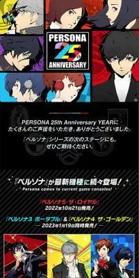 ペルソナ25周年記念特設サイトのLPデザイン（ゲームソフト・機器／イエロー系／マンガ・イラスト系）スマホ版