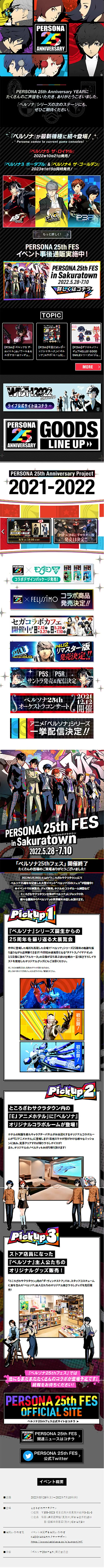 ペルソナ25周年記念特設サイトのLPデザイン（ゲームソフト・機器／イエロー系／マンガ・イラスト系）スマホ版