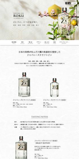 Japanese Craft Gin ROKU LP design (Other alcoholic drinks / White-based / Japanese style) PC version