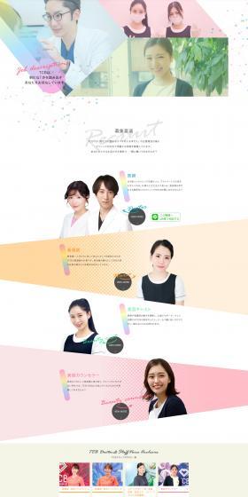 TCB Tokyo Chuo Biyo Geka Job Openings and Career Change LP design (recruitment / Pink shades / Refined style) PC version