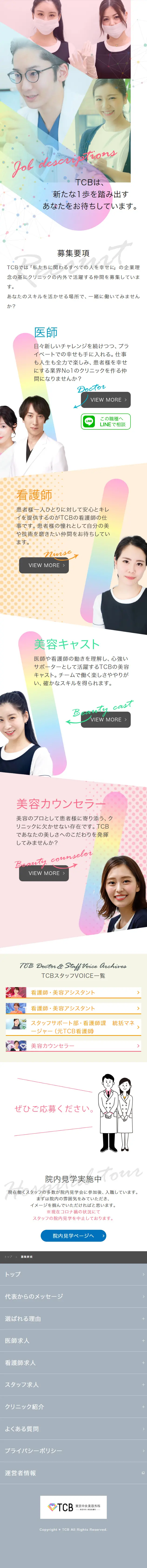 TCB 東京中央美容外科の求人・転職のLPデザイン（中途採用／ピンク系／キレイ系）スマホ版