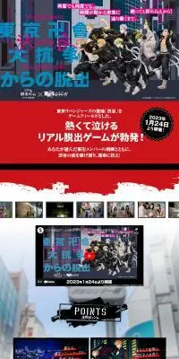 リアル脱出ゲーム×東京リベンジャーズのLPデザイン（イベント・キャンペーン・体験／ブラック系／マンガ・イラスト系）PC版