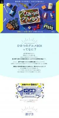 ひみつのグルメBOXのLPデザイン（イベント・キャンペーン・体験／ブルー系／かわいい系）PC版