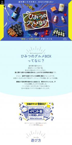 Secret Gourmet Box LP design (Events, Campaigns, Experiences / Shades of blue / Simple) PC version
