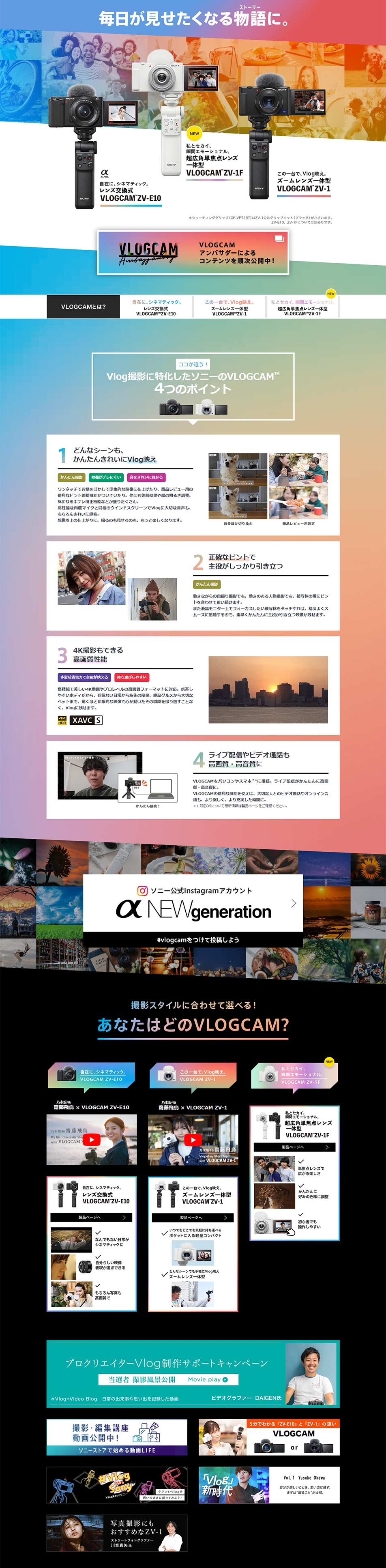 VLOGCAM Special Site LP design (Cameras and Digital Cameras / Multi-color type / Simple) PC version