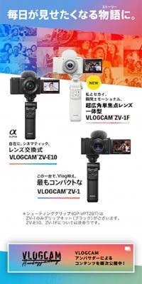 VLOGCAMスペシャルサイトのLPデザイン（カメラ・デジタルカメラ／カラフル系／シンプル系）スマホ版