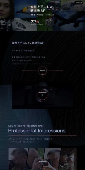 α7R V special contentsのLPデザイン（カメラ・デジタルカメラ／ピンク系／かっこいい系）PC版
