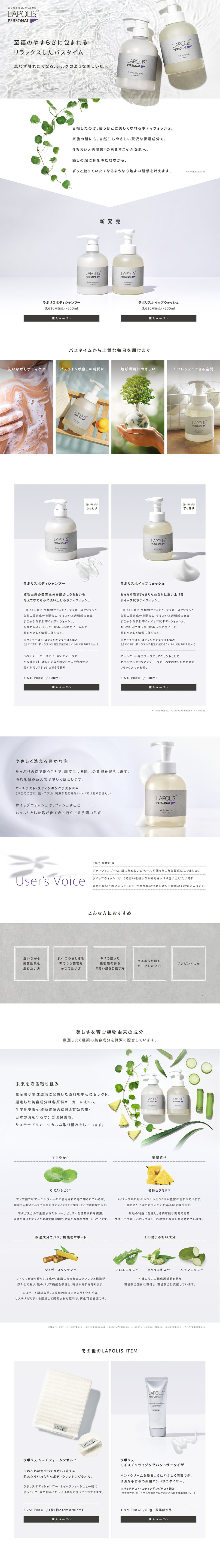 LAPOLIS LP design (Skincare, Bodycare, Haircare / White-based / Simple) PC version