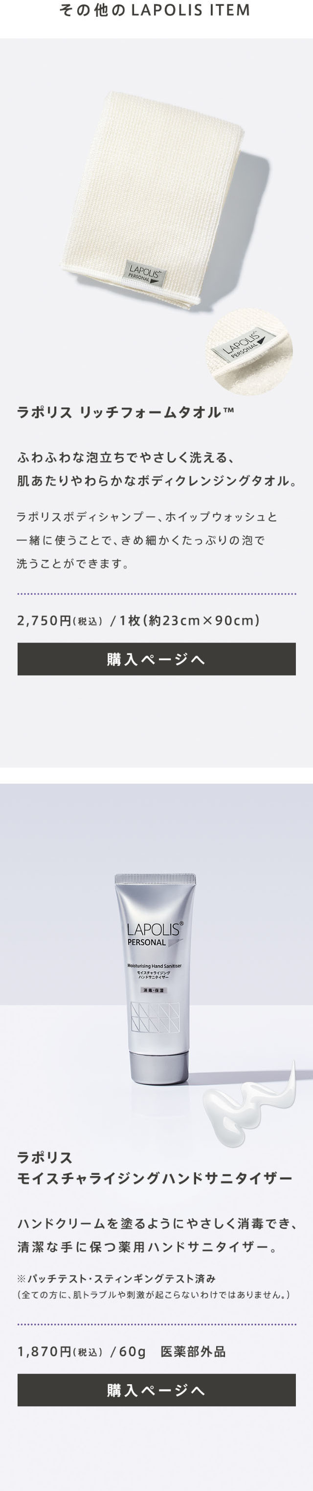 LAPOLIS LP design (Skincare, Bodycare, Haircare / White-based / Simple) Mobile version