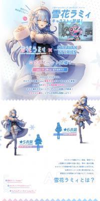 「雪花ラミィ」×「キャラスト」コラボ特設サイトのLPデザイン（デザイン・アプリ・システム／ピンク系／マンガ・イラスト系）PC版