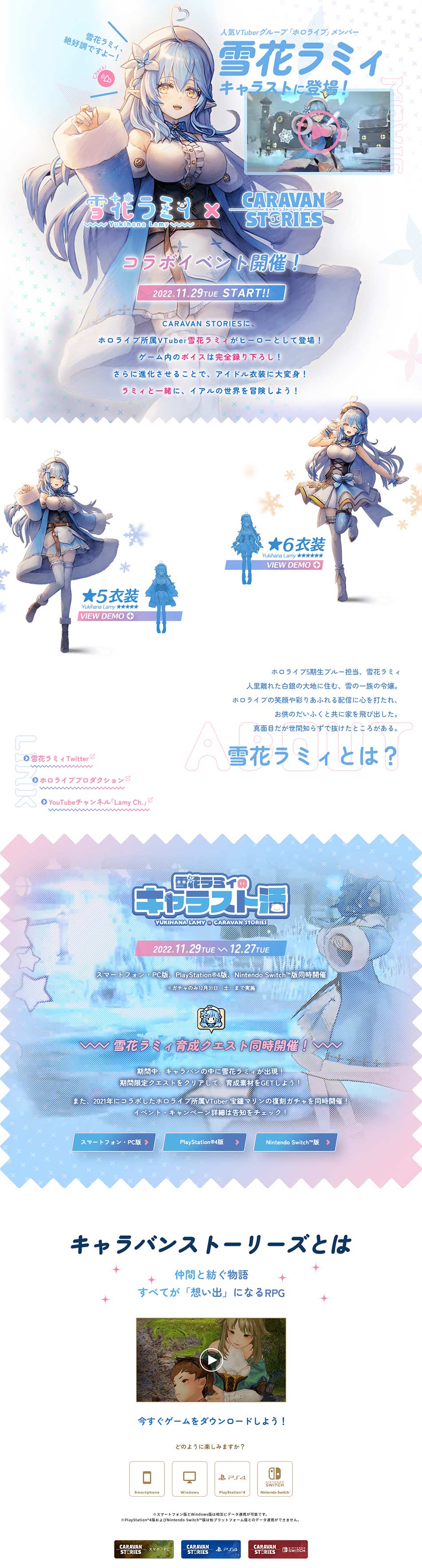 "Yukihana Lamy" x "Kyarast" Collaboration Special Website LP design (Design, Apps, Systems / Pink shades / Manga) PC version