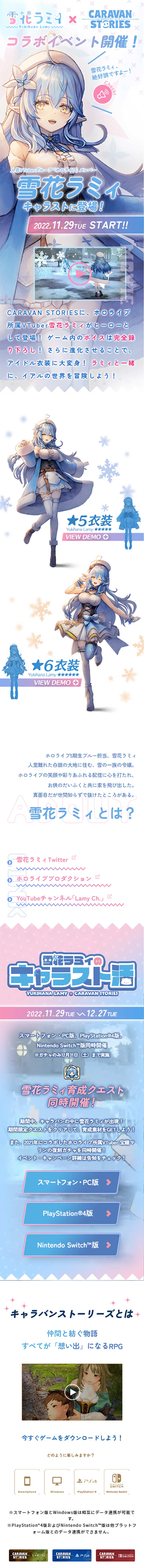 "Yukihana Lamy" x "Kyarast" Collaboration Special Website LP design (Design, Apps, Systems / Pink shades / Manga) Mobile version