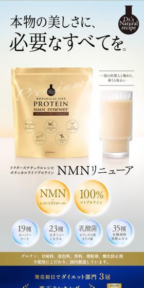 NMN Renewa LP design (Diet supplements and diet drinks / Gold tones / Refined style) PC version