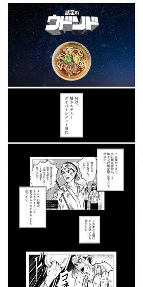 Planet of Udondo LP design (Businesses, companies, stores / Black-colored / Manga) PC version