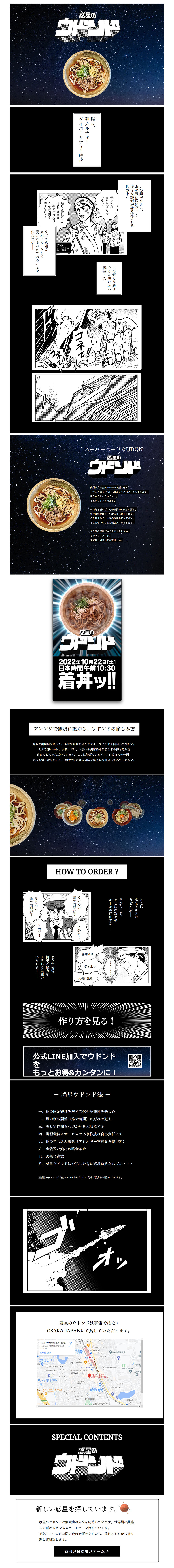 Planet of Udondo LP design (Businesses, companies, stores / Black-colored / Manga) PC version