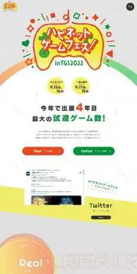 ハピネットゲームフェス！ in TGS2022 特設サイトのLPデザイン（ゲームソフト・機器／イエロー系／シンプル系）PC版