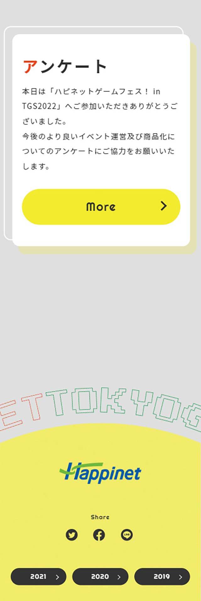 Happinet Game Fes! inTGS2022 Special Site LP design (Game Software and Hardware / yellow / Simple) Mobile version