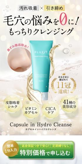 Capsule in Hydro CleanseのLPデザイン（スキンケア・ボディケア・ヘアケア／ゴールド系／キレイ系）スマホ版