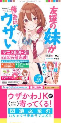 「友達の妹が俺にだけウザい」特設サイトのLPデザイン（本・雑誌・コミック／イエロー系／にぎやか系）PC版